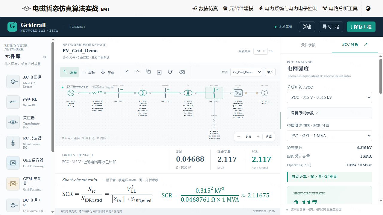 Gridcraft Beta 实际界面：电力网络画布、设备参数与网络分析工作区。
